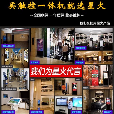 北京星火XH-PD1055 55寸觸控一體機 智能交互，工廠直供，賦能多元場景
